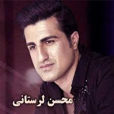 دانلود اهنگ محسن لرستانی ننه جان نذری امام رضا